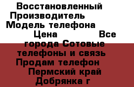 Apple iPhone 5s (Восстановленный) › Производитель ­ Apple › Модель телефона ­ iPhone 5s › Цена ­ 15 890 - Все города Сотовые телефоны и связь » Продам телефон   . Пермский край,Добрянка г.